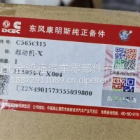 东风康明斯5656315起动机/5656315
