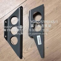 YZ9725190145/YZ9725190144
