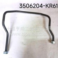 空压机铁管/3506204-KR610