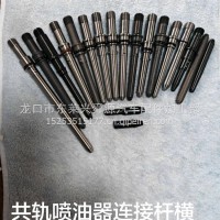 发动机零部件燃油泵配件喷油器连接杆/F00RJ20027