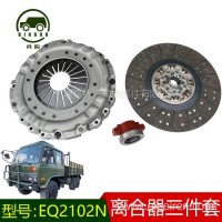 东风EQ2102N离合器三件套1601Z56-090离合器盖压盘从动盘分离轴承/1601Z56-090