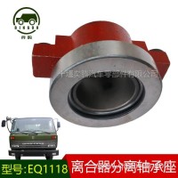 东风EQ1118离合器分离轴承座及分离轴承16RN3-02050越野汽车配件/16RN3-02050