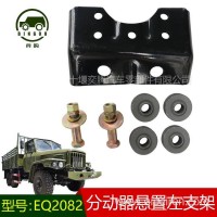 东风EQ2082E6D分动器悬置左支架18C-01011分动器悬置螺栓软垫垫圈/18C-01011