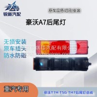 重汽豪沃A7后尾灯/WG9925810001/2