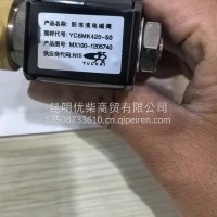 防冻液电磁阀/MX100-1205740