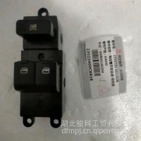 东风股份电动窗开关-司机侧（24V3750730-G01202/3750730-G01202