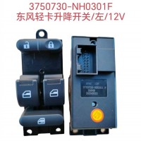 电动窗开关3750730-NH0301/3750730-NH0301