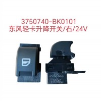凯普特升降器开关3750740-BK0101/3750740-BK0101
