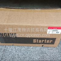 起动机（6B/4B客车）C4934655/QD2708A/C4934655/QD2708A