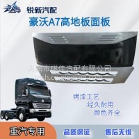 适配重汽豪沃A7高地板面板/WG1664110011