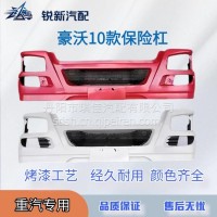 适配重汽豪沃10款带漆自卸车保险杠原厂配件/WG1642241021