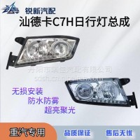 适配重汽汕德卡C7H前大灯照明灯日行灯总成/812W25101-6003