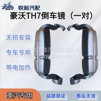 适配重汽豪沃TH7新款倒车镜电动加热反光镜总成/WG1664779101