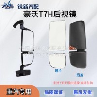 适配重汽豪沃T7H倒车镜后视镜总成/WG1664778081