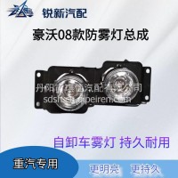 适配重汽豪沃08老款前雾灯配件/WG9719720015