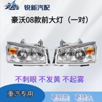 适配重汽豪沃08款原厂前大灯总成/WG9719720002