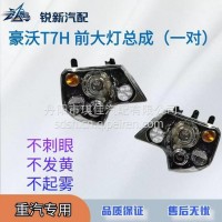 适配重汽豪沃T7H TX T7 T5G大灯总成前照灯配件/WG9925720001
