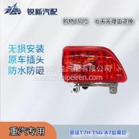 适配重汽汕德卡豪沃TX T5G A7 T7H驾驶室后雾灯/WG9925720005