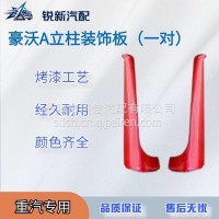 适配重汽豪沃驾驶室A立柱豪沃380前挡风玻璃侧板包角导流板配件/WG1642110019