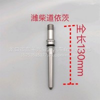 发动机零部件燃油泵配件喷油器连接杆/1146-3098