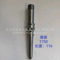 发动机零部件燃油泵配件喷油器连接杆/1730
