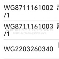 WG8711161002/1离合器压盘/WG8711161002/1