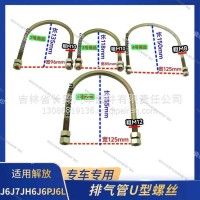 排气管U型螺栓/1203021-677