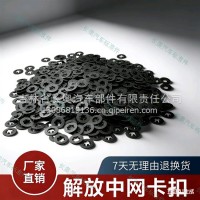 解放中网卡扣防虫网卡扣/5301066-50