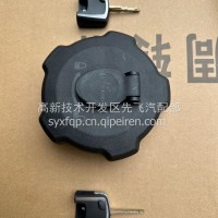 东风华神天然气油箱盖1103010-T0501/1103010-T0501