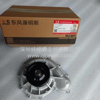 C5582555优势现货供应东风康明斯发动机15N天然气水泵5582555L/5582555