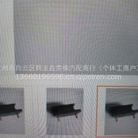 北汽福田前机胶/H4101020002A0