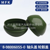 8-98006055-0 轴头盖 轮毂盖 轴头盖防尘盖 适用于丰田 五十铃/8-98006055-0
