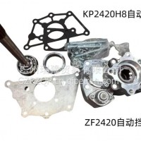 ZF2420H8自动挡取力器/ZF2420