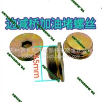 边减桥加油堵T60945/T60945