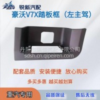 适配重汽豪沃V7X脚踏板框配套配件/EG1642240002