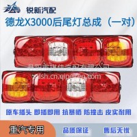 适配陕汽德龙X3000M3000后尾灯总成/DZ95189811212