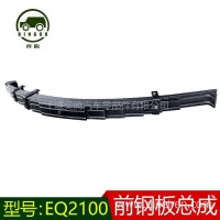 东风EQ2100E6D前钢板总成2912E03-010越野车配件 EQ245前钢板总成/2912E03-010