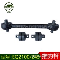 东风EQ2100E6D推力杆球头2932E-060运输车245越野车推力杆总成/2932E-060