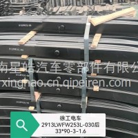 徐工电车后钢板总成/XGA2913LWFW253L-030