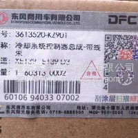 C3613520-KZ901 冷却系统控制器总成-带线束 1 3613520-KZ900/3613520-KZ901