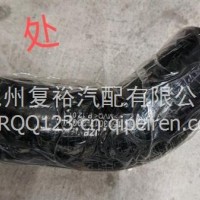 缓速器胶管/1503017-2001