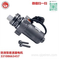 33108663457 8663457汽车配件发动机 防滑泵差速器电机适用于宝马F40 F44 /33108663457