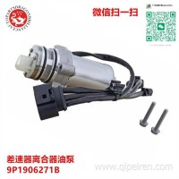 9P1906271B 9P1906271 V45-0231差速器离合器油泵适用于保时捷911 9P1906271A 9P1 906 271 B/9P1 906 271 9P1 906 271 A