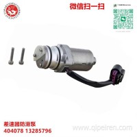 13285796 404078 DS120878汽车配件发动机 差速器防滑泵电机适用于欧宝/V40-1674