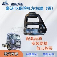 适配重汽豪沃TX保险杠前护杠大灯框/WG1664245053