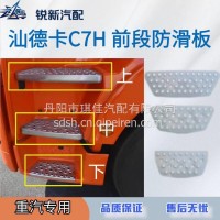 适配重汽汕德卡上车脚踏板防滑板/810W615100273