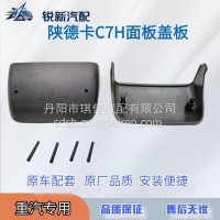 适配重汽汕德卡面板盖板铰链盖配套配件/810W61140025