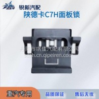 适配重汽汕德卡面板锁配套配件/810W624406006