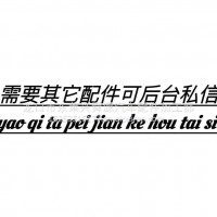 发动机零部件燃油泵配件喷油器连接杆/F00RJ1457