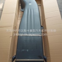 重汽豪沃A7 驾驶室进气道/WG9925190101